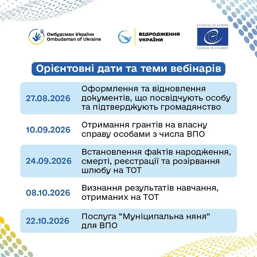 Про організацію та проведення вебінарів для внутрішньо переміщених осіб та осіб, які повертаються в Україну з 18.06.2026 по 22.10.2026 року