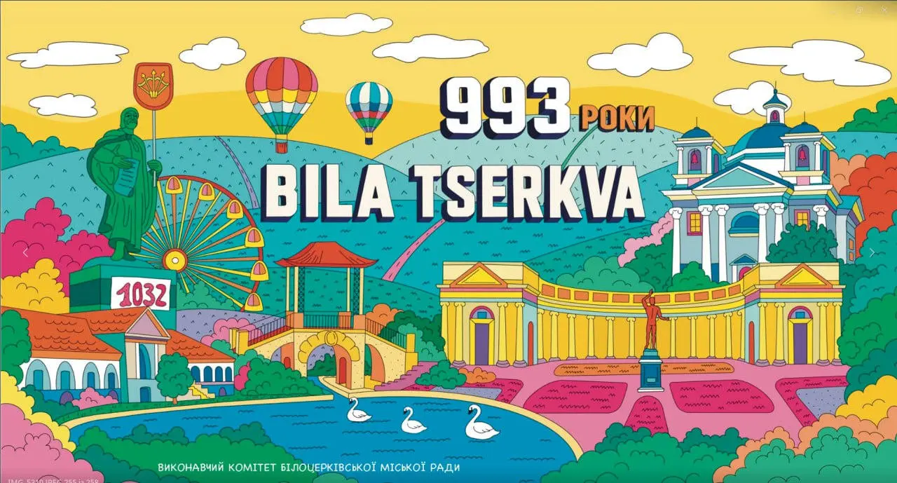 Білій Церкві – 993!