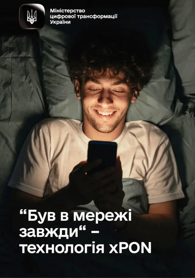 Інтернет без світла: як технологія xPON допомагає залишатися онлайн під час знеструмлень