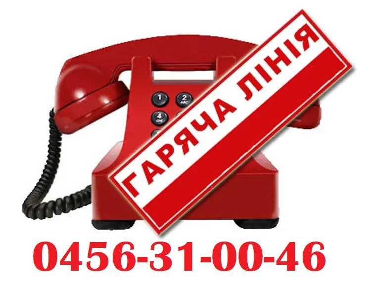 'Гаряча лінія' для отримання інформації про коронавірус чи допомогу при підозрі на COVID-19